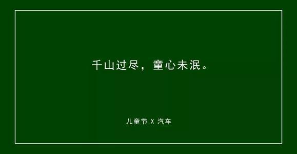 六一文案