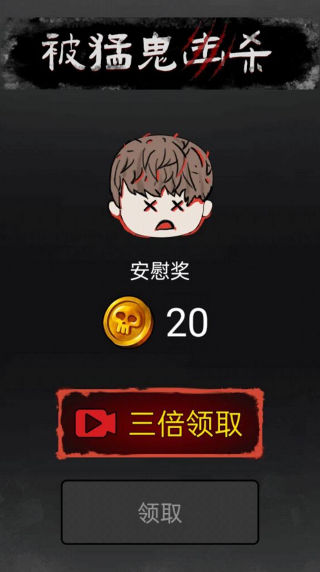召唤猛鬼官方最新版