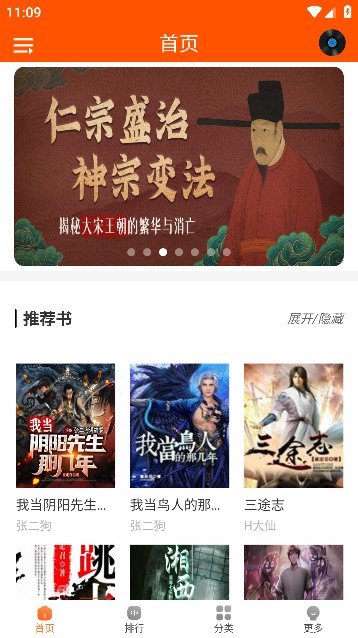 柠檬听书app