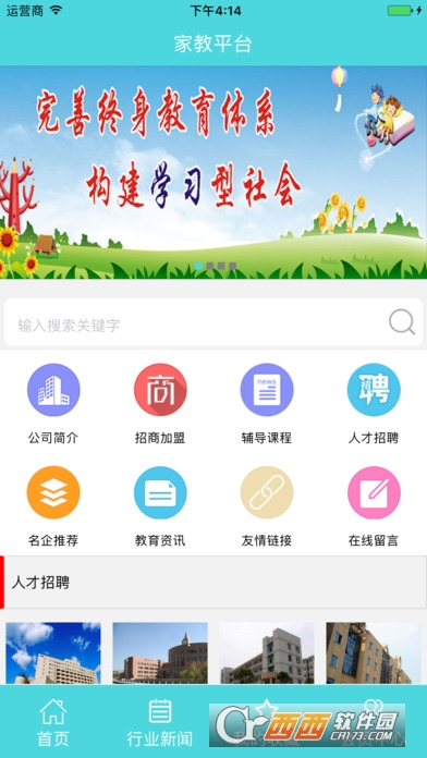 家教通