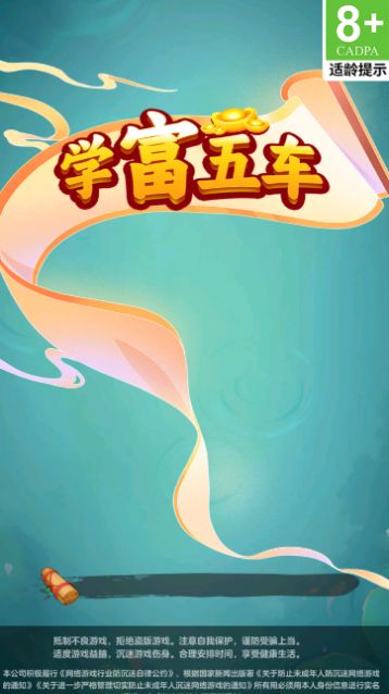 学富五车游戏红包版