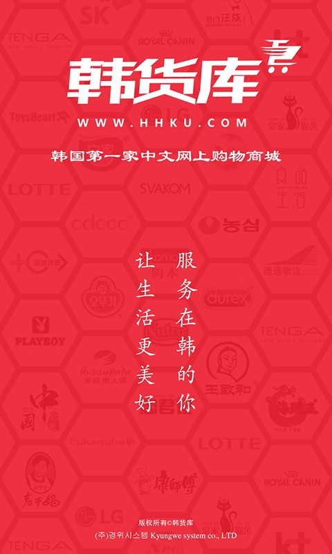韩货库