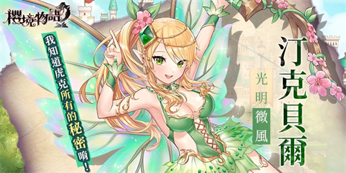 樱境物语全cg版