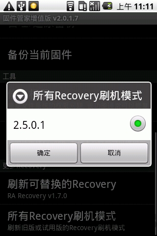 固件管理器高级中文版