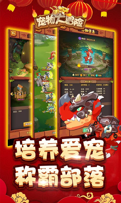 爱宠大冒险满V版