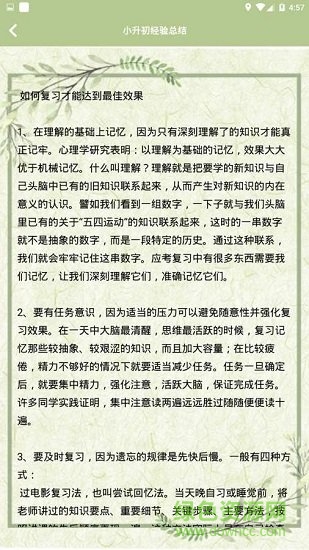 小升初试题练习