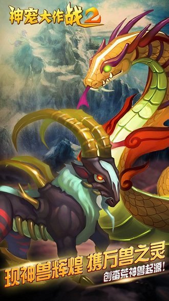 神宠大作战2手游