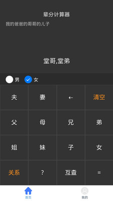 辈分计算机