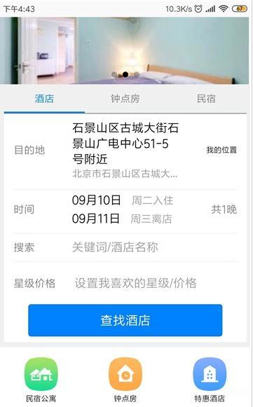 鸵鸟酒店预订安卓