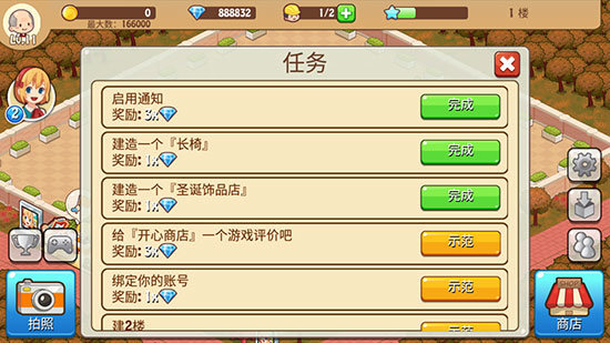 开心商店完美版