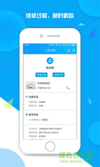维修e点通服务版