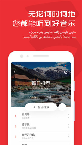 麦西来普音乐APP