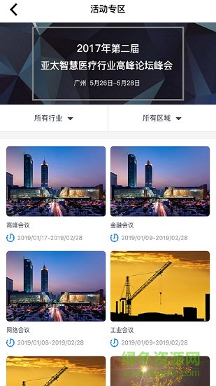 联盟商会网