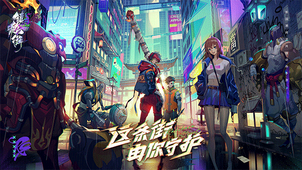 镇魂街天生为王手游