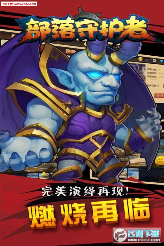 部落守护者特别版
