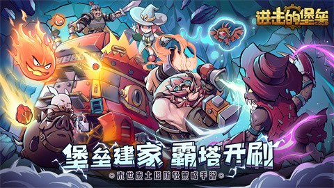 进击的堡垒手机版