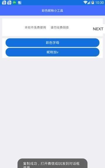彩色昵称小工具