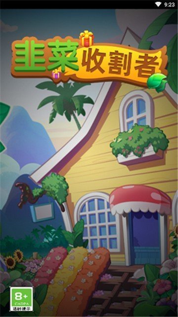 韭菜收割者红包版