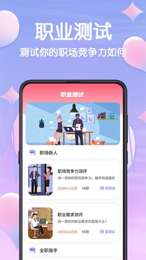 MBTI职业性格测试免费版