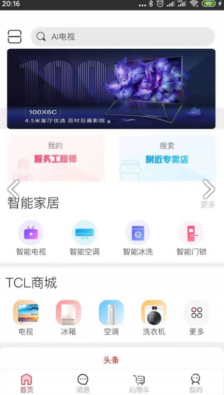 TCL智家