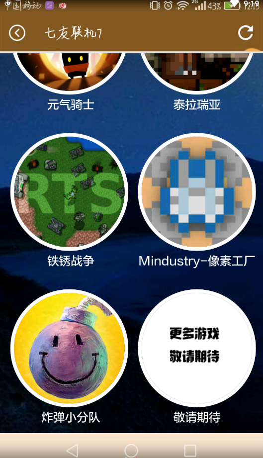 七友联机7