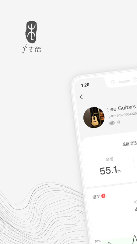 李吉他温湿度手机版