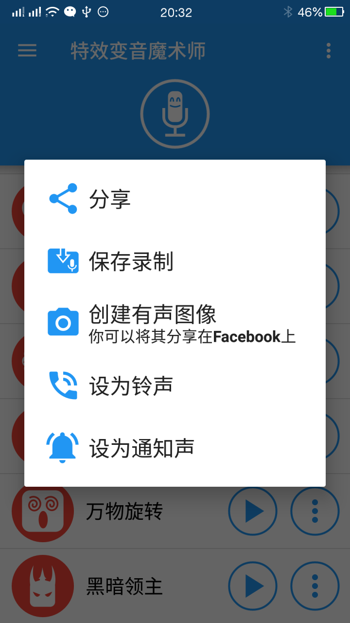 特效变声魔术师