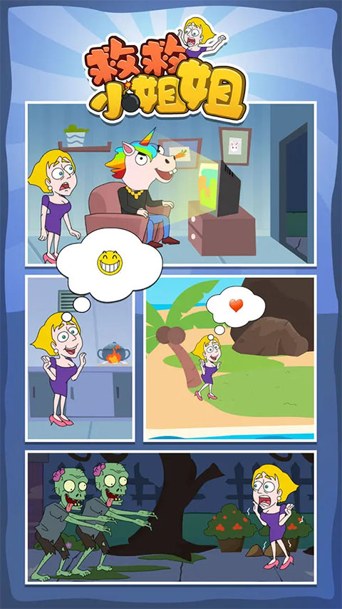 救救小姐姐最新版本