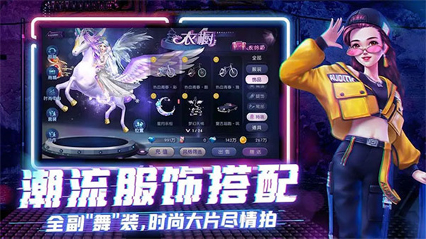 劲舞时代手游官方版