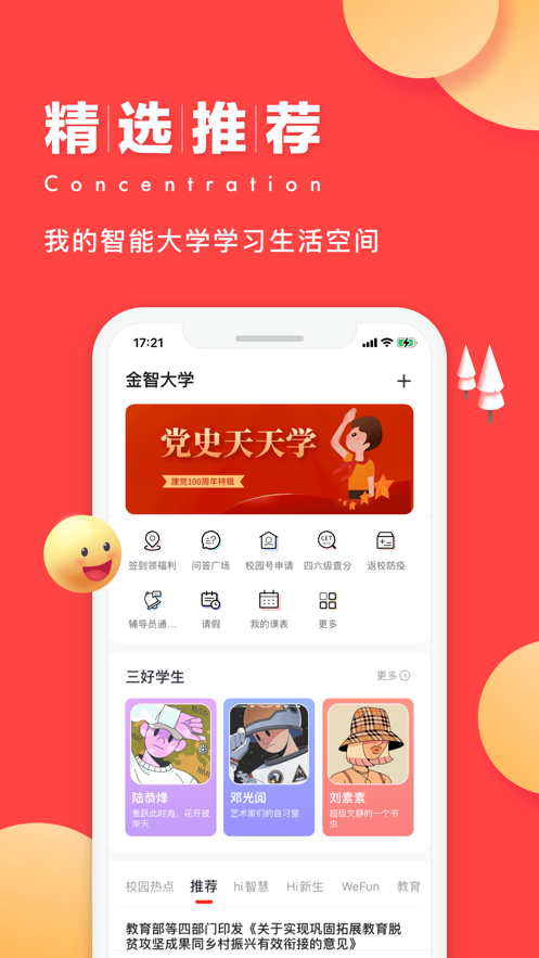 今日校园请假成功图片