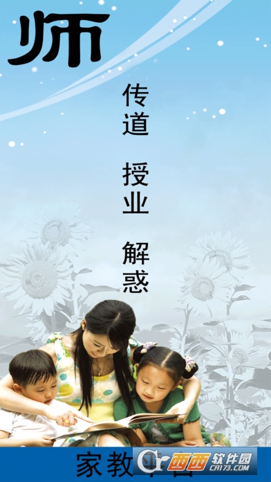 家教通