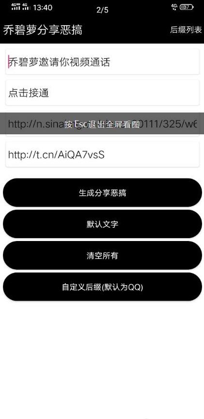 乔碧萝通话恶搞分享