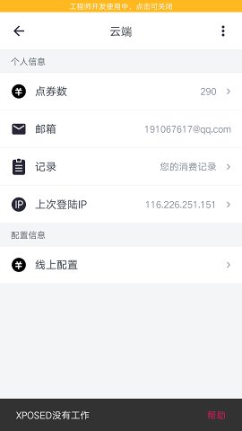 应用变量xposed模块