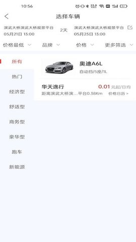 稳稳租车商家