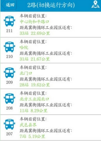 衡水掌上公交