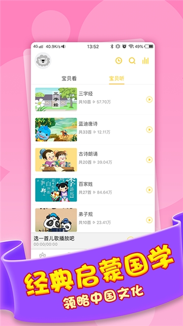 多多故事手机版