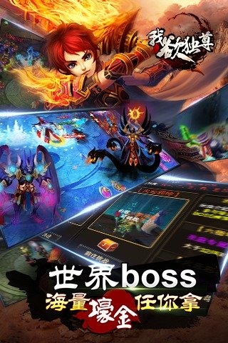 我欲独尊