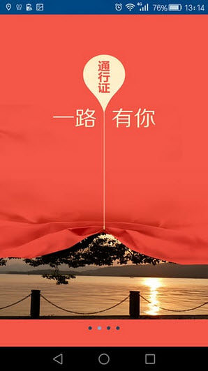 景区通行证安卓版