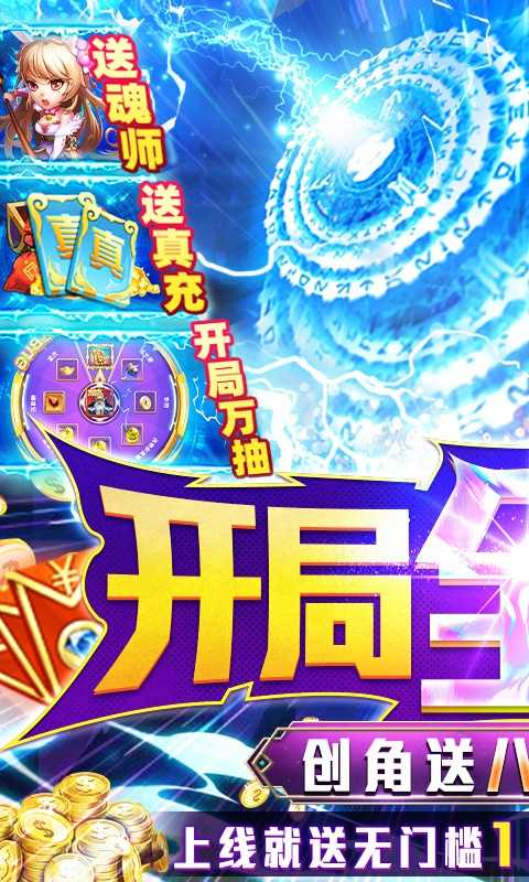 斗罗大陆神界传说II全魂师版