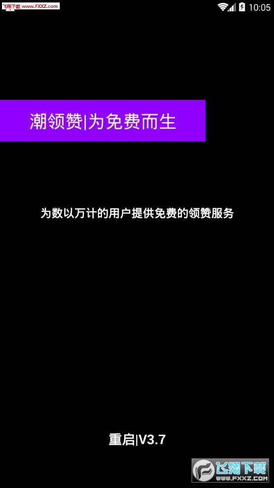 潮领赞