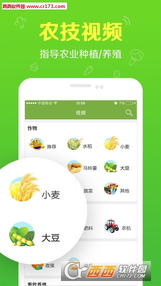 农管家