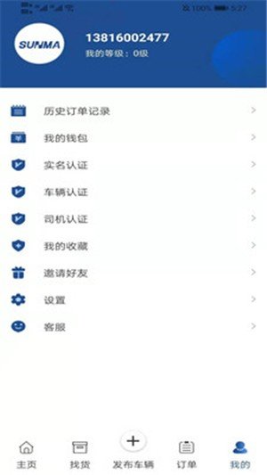 神马货车司机端