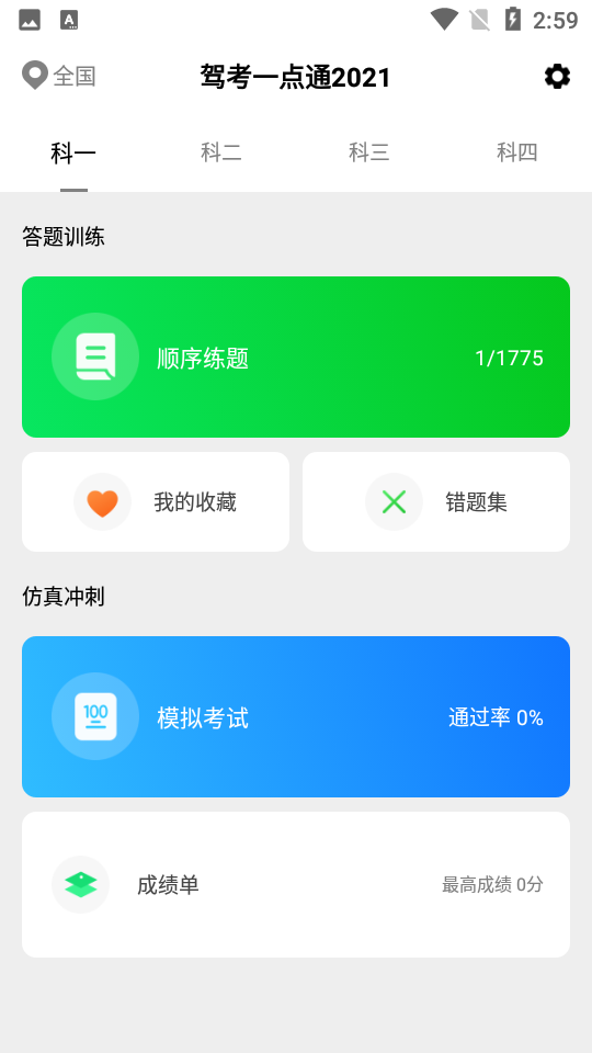 驾考一点通2021