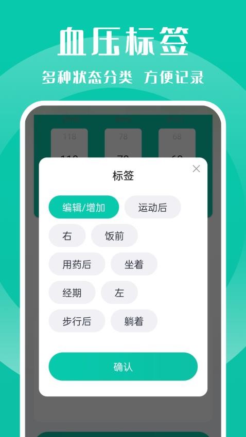 血压记录管家app