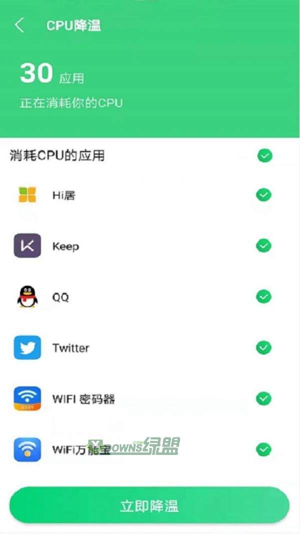 绿色WiFi助手