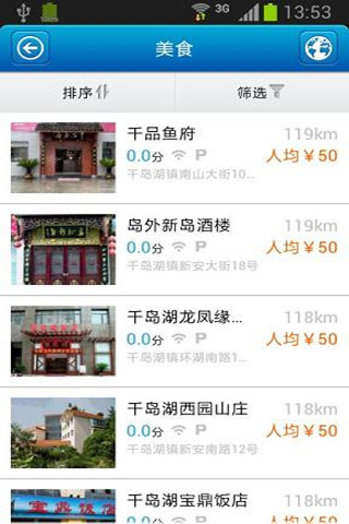千岛湖旅游
