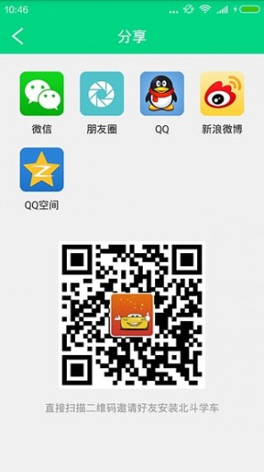 北斗学车手机版