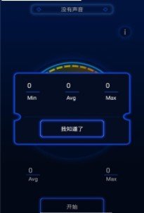 分贝噪音测试软件