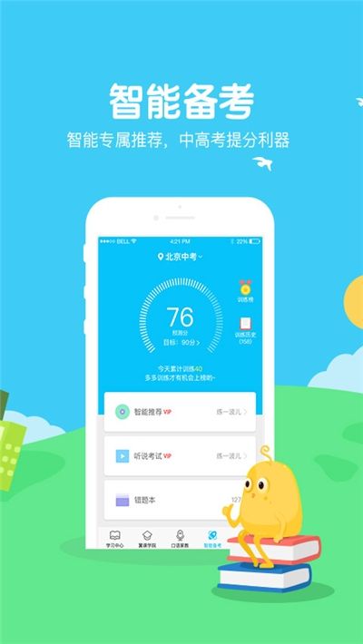 翼课网学生官方最新版app