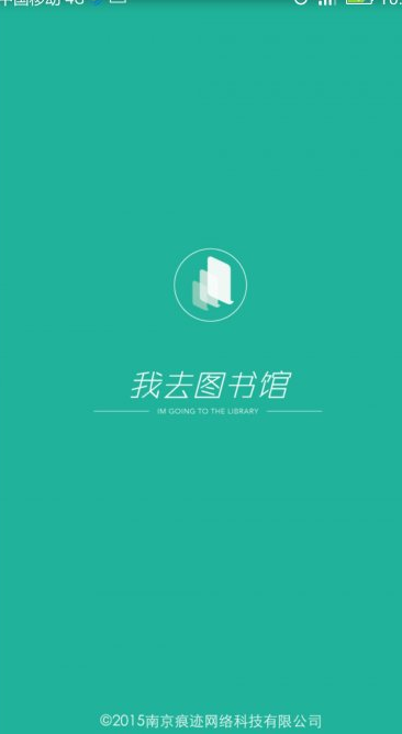 我去图书馆签到软件